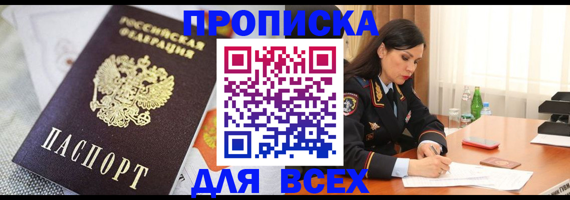 прописка в квартире в Емве