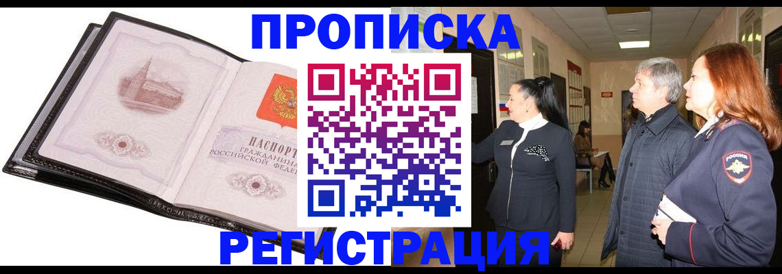 временная регистрация недорого в Емве